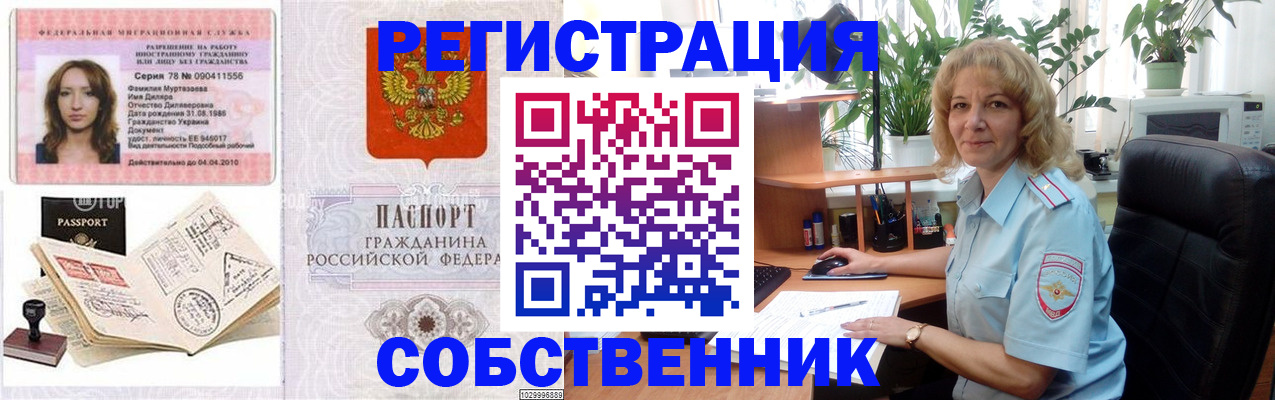 прописка законно в Каменск-Шахтинском